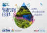 Чаирските езера в Родопите – рай за сетивата и убежище на скъпоценна природа