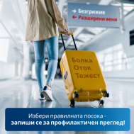 Кампанията „Вземи краката си в ръце активно“ насочва вниманието към ранната диагностика и превенцията на хроничната венозна болест