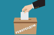 Референдумът: Не за еврото, а за правото да избираме!
