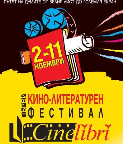 50 прожекции, 14 филма и световноизвестни гости на CineLibri!