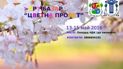 Три дни творчество и хенд мейд култура в София Три дни творчество и хенд мейд култура в София