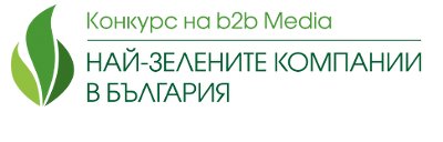 Остават само 4 дни за кандидатстване с отстъпка за “Зелен Оскар”