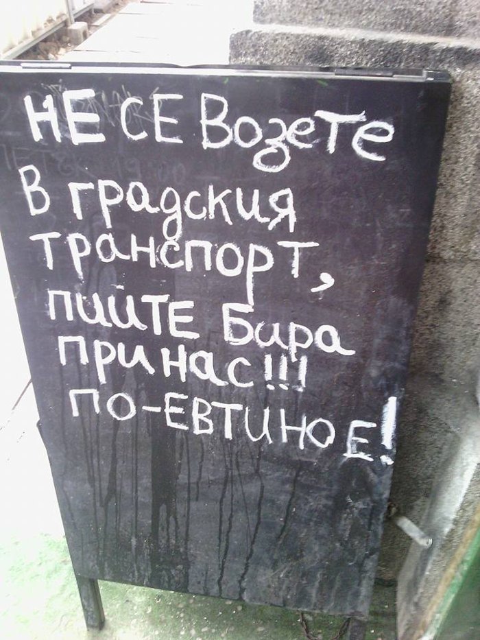 Билетчето за рейса като “европейска” инвестиция 
