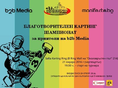 Последен шанс да станеш картинг шампион (видео) Последен шанс да станеш картинг шампион (видео)