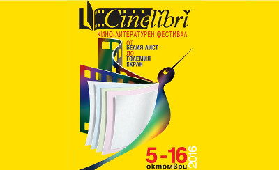 CineLibri 2016 влиза в четвърто измерение