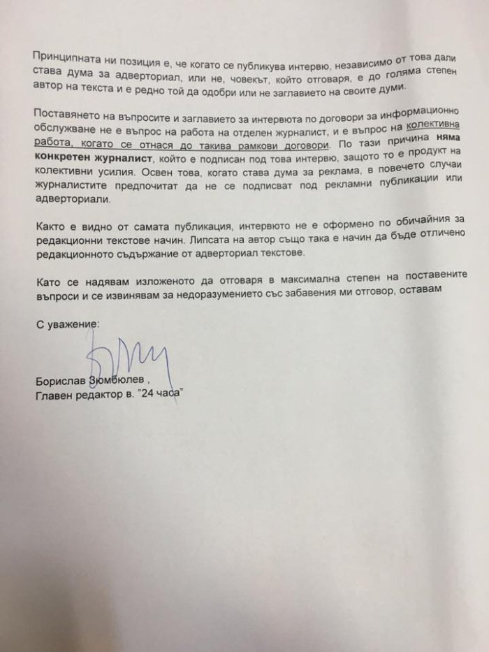 Голямият български адверториал Голямият български адверториал