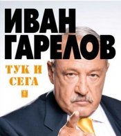 Гарелов представи “Панорама и прехода”