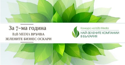 Стартира Седмият Национален конкурс „Най-зелените компании в България”