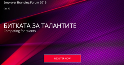 Най-силните Employer Branding стратегии са във фокуса на "Битката за талантите" Най-силните Employer Branding стратегии са във фокуса на "Битката за талантите"
