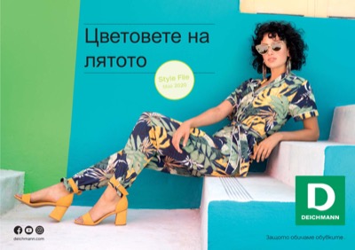 Deichmann представя цветовете на лятото Deichmann представя цветовете на лятото