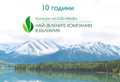 Кои са отличниците в юбилейното издание на Националния конкурс "Най-зелените компании в България" 2020? Кои са отличниците в юбилейното издание на Националния конкурс "Най-зелените компании в България" 2020?