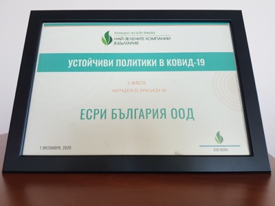 ЕСРИ България с награда за устойчиви политики в COVID-19 