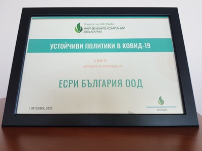 ЕСРИ България с награда за устойчиви политики в COVID-19 ЕСРИ България с награда за устойчиви политики в COVID-19