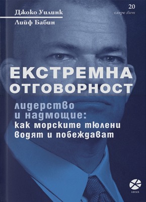 Екстремна отговорност