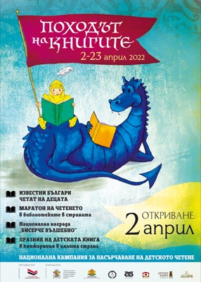 Политици и журналисти четат на децата в „Походът на книгите“ Политици и журналисти четат на децата в „Походът на книгите“