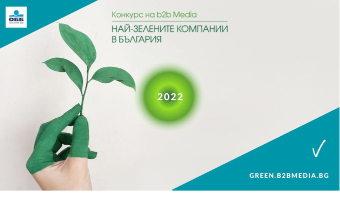 Остават броени дни за кандидатстване за Зелените Оскари 2022 Остават броени дни за кандидатстване за Зелените Оскари 2022