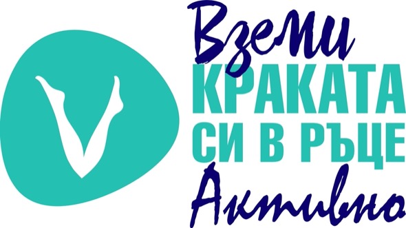 Деси Бакърджиева става лице на Националната информационна кампания „Вземи краката си в ръце активно“