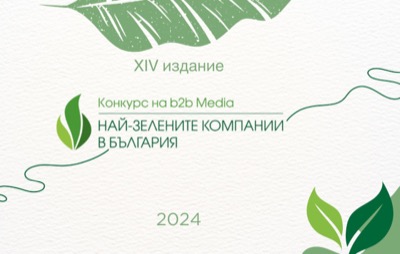 Отново предизвикваме най-зелените компании, организации, бизнеси и личности!